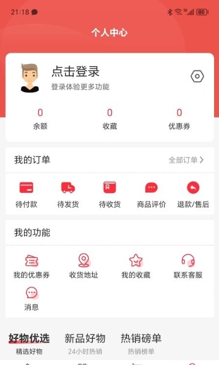 趣分购商城截图2