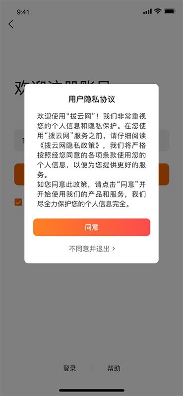拨云网电商平台截图1