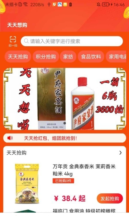 天天想购截图1