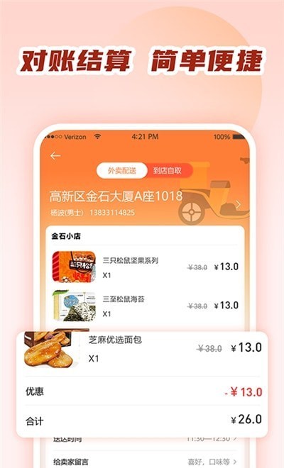 商城小卖部截图0