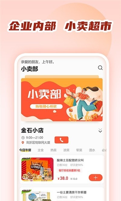 商城小卖部截图1