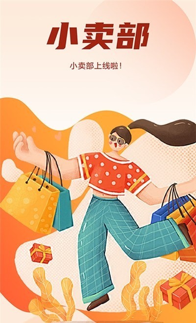 商城小卖部截图2