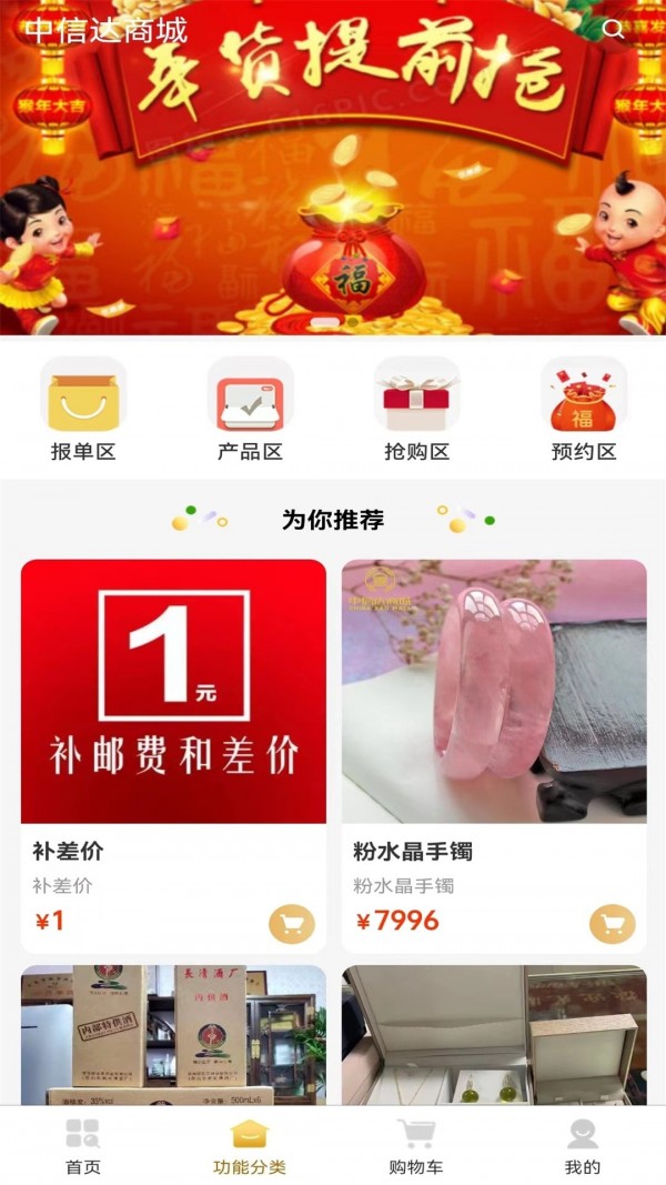 中信达商城截图0