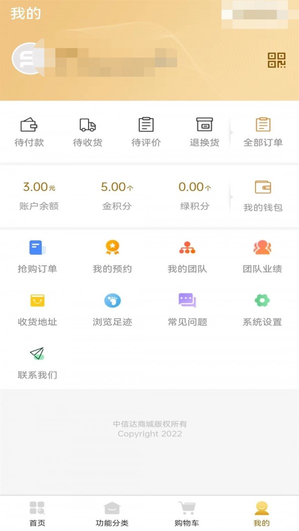 中信达商城截图3