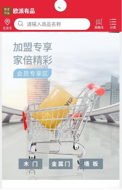 欧派有品截图0