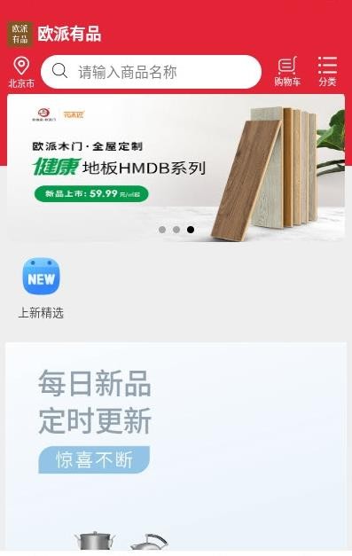 欧派有品截图2