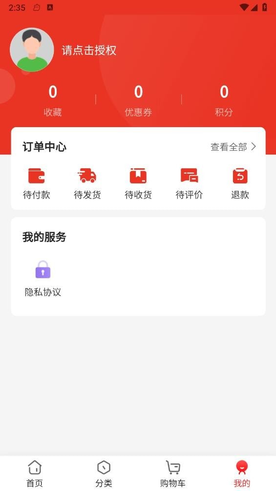 皓唯商城截图1