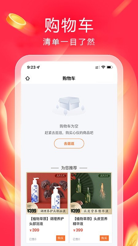 真购物商城截图1