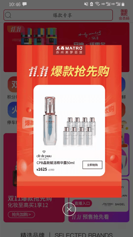 美罗精品购截图2
