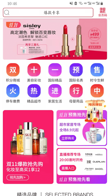 美罗精品购截图3