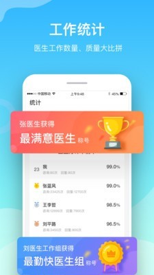 航天呦呦医生截图3