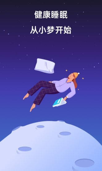 睡眠一潮汐白噪音截图0