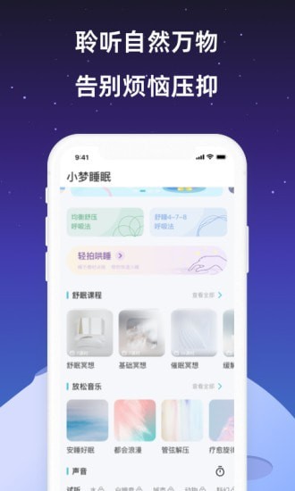 睡眠一潮汐白噪音截图1