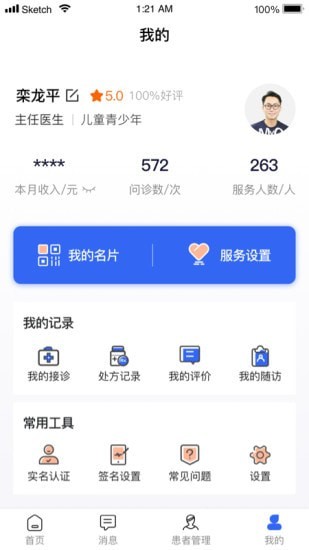 怡宁健康医生版截图1