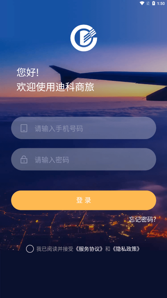 迪科商旅截图3