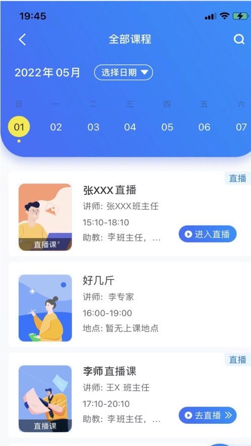 一品学堂学员端截图0