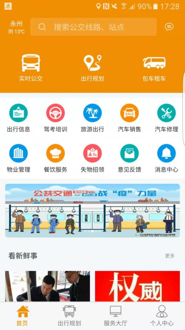 永州公交截图0