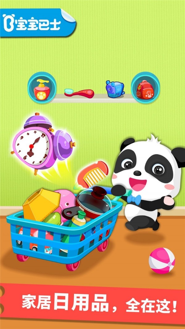 宝宝认日用品截图0
