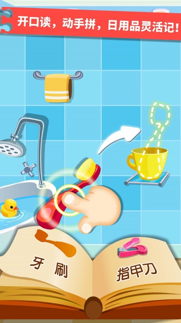 宝宝认日用品截图1