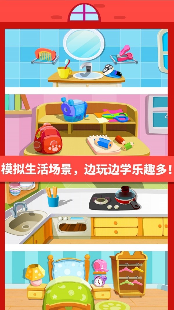 宝宝认日用品截图3