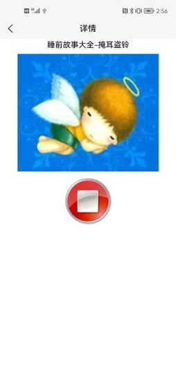 睡前听故事截图3