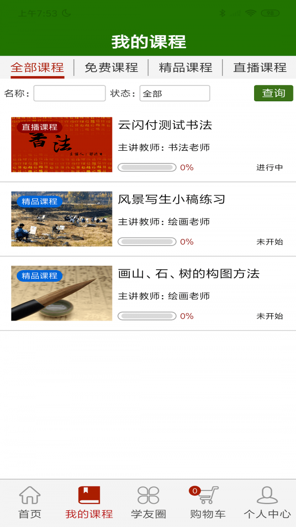 乐龄e学堂截图0