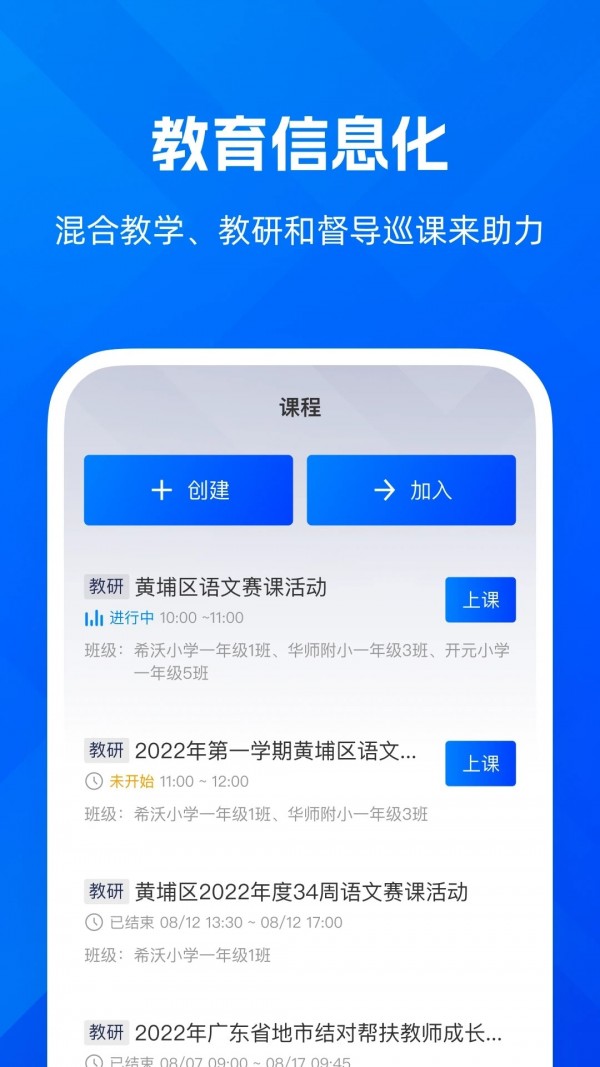 远程互动课堂截图0