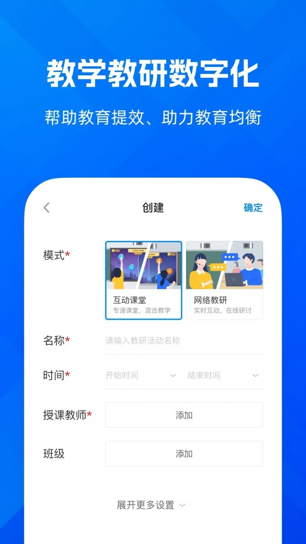 远程互动课堂截图1