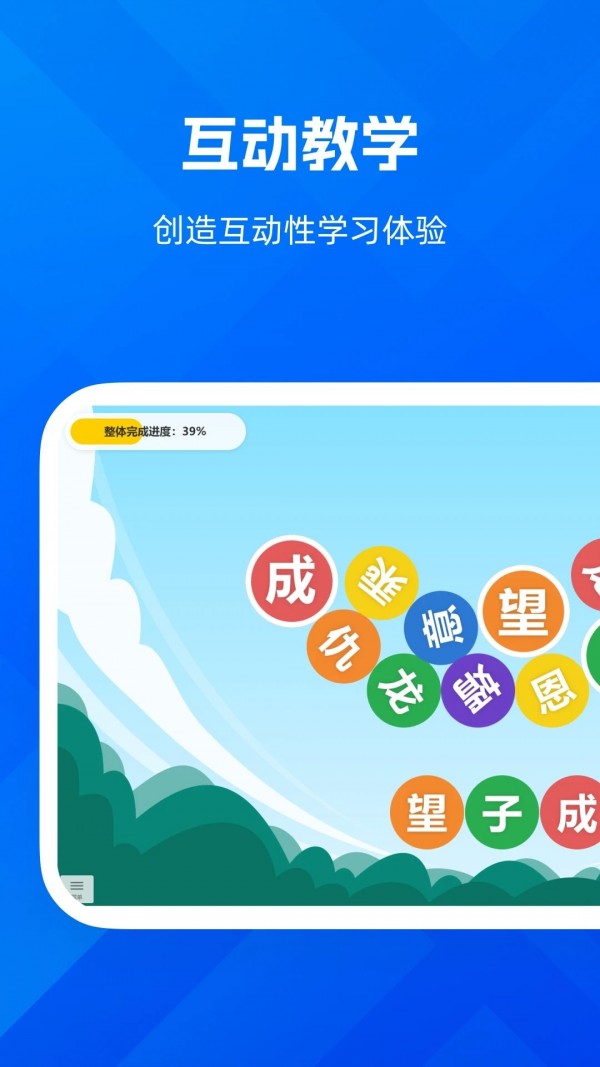 远程互动课堂截图2