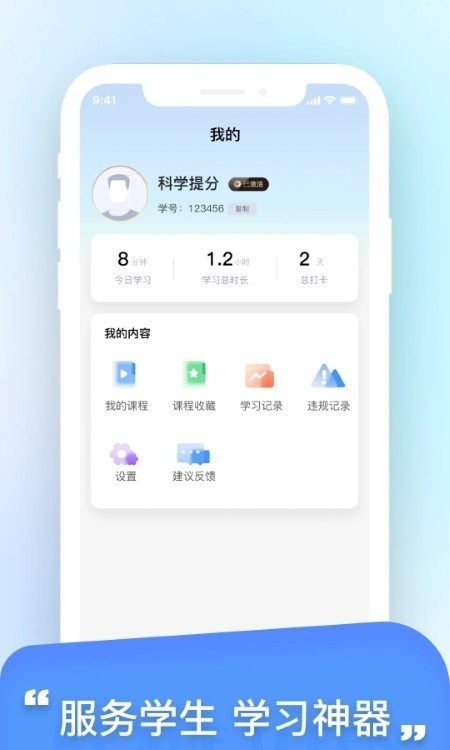 科学提分平台截图2