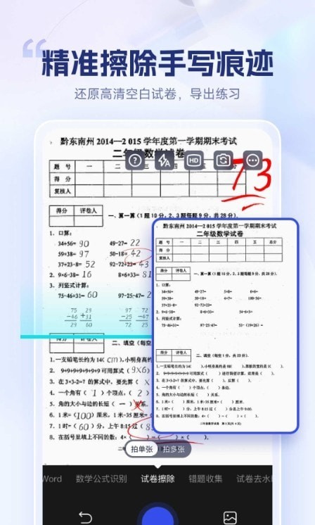 试卷擦除宝截图2