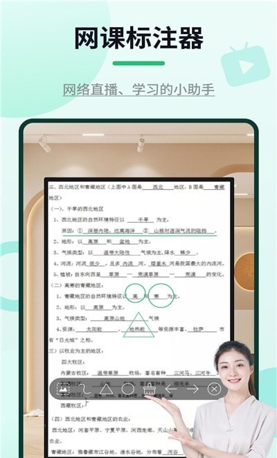 网课标注器截图1