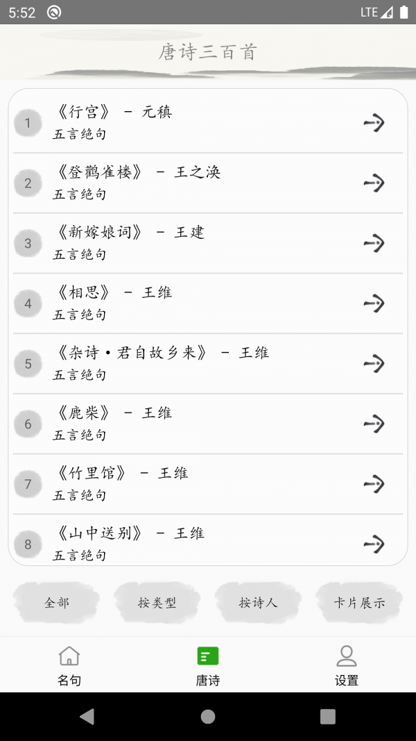 唐诗三百首古诗词截图0