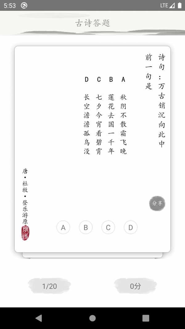 唐诗三百首古诗词截图2