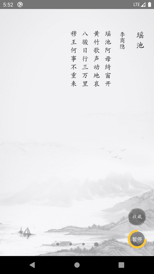 唐诗三百首古诗词截图3