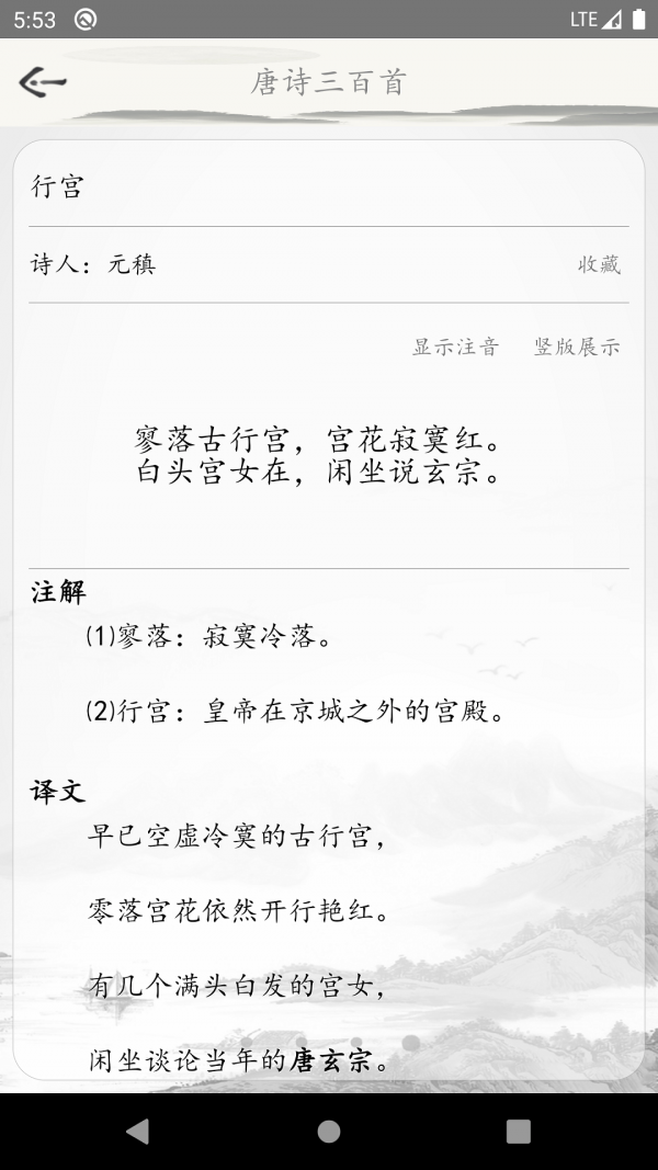 唐诗三百首古诗词截图4