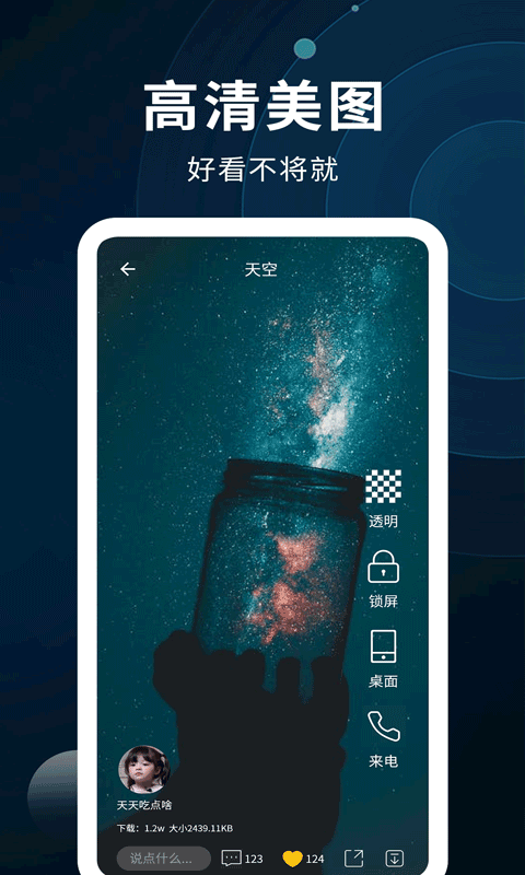 全能屏保壁纸制作截图0