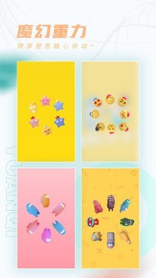 趣玩桌面壁纸截图1