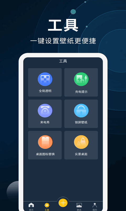 全能屏保壁纸制作截图1