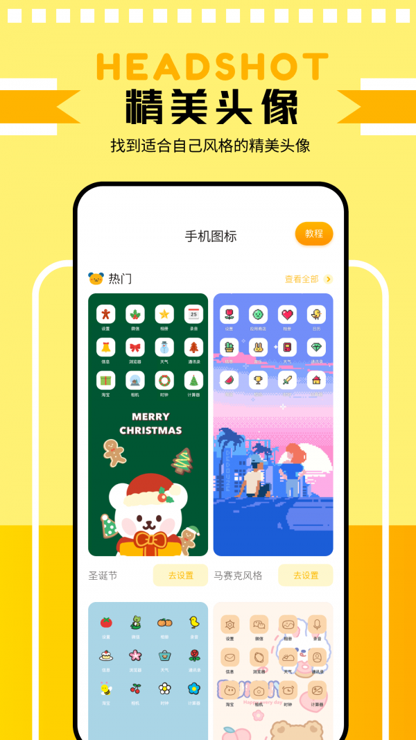 主题壁纸鸭截图1