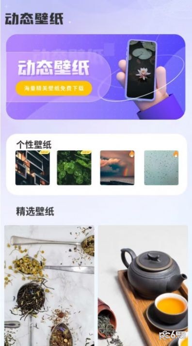 天天换壁纸截图1