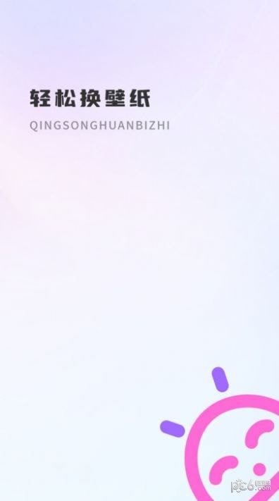 天天换壁纸截图2