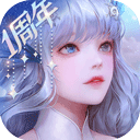 天谕最新版本