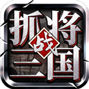 挂出个三国华为版