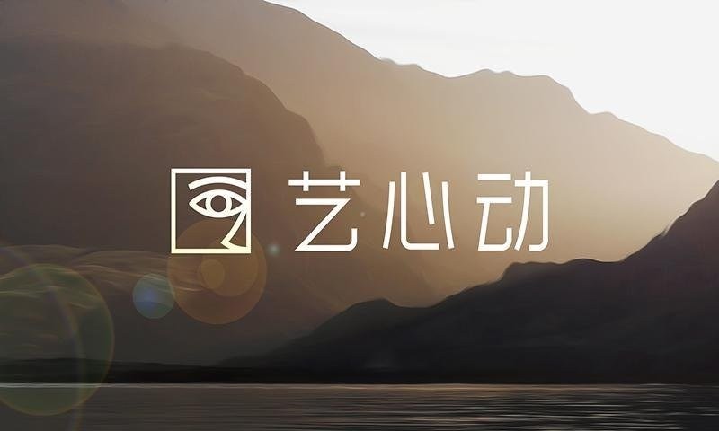艺心动截图2