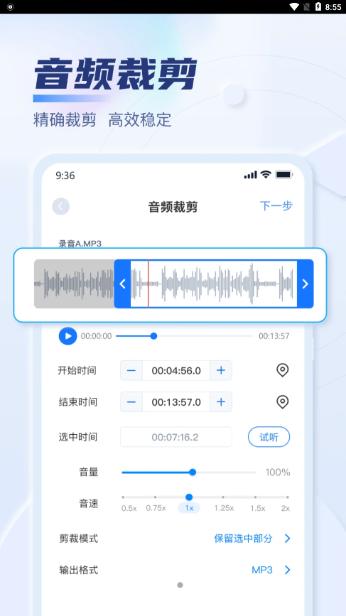 迅捷音频转换器截图3