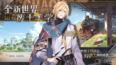 时空中的绘旅人官服截图1