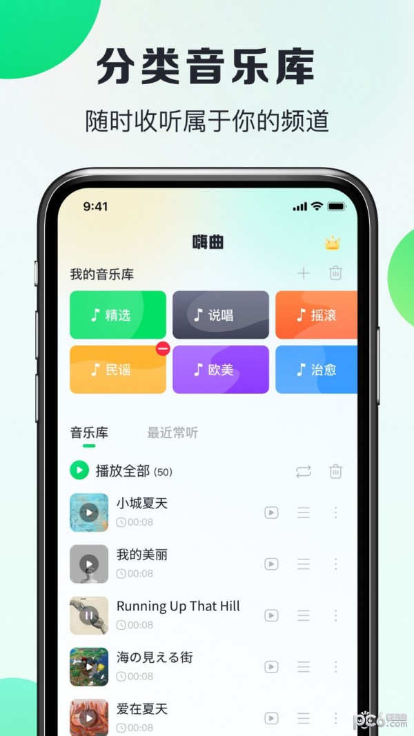 嗨曲音乐提取截图3