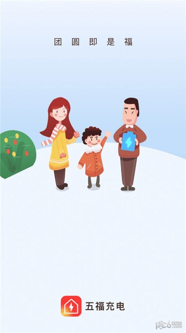 五福充电截图0