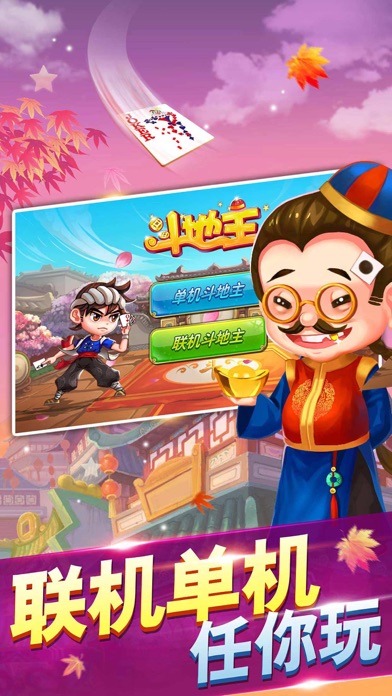 锦游斗地主截图1